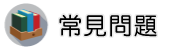 台北行蹤調查調查