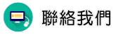 聯絡台北行蹤調查調查